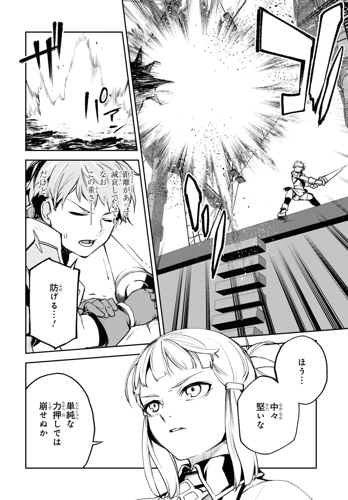 Fate/Grand Order: Epic of Remnant - The Woman of Agartha Chapter 17 10ページ