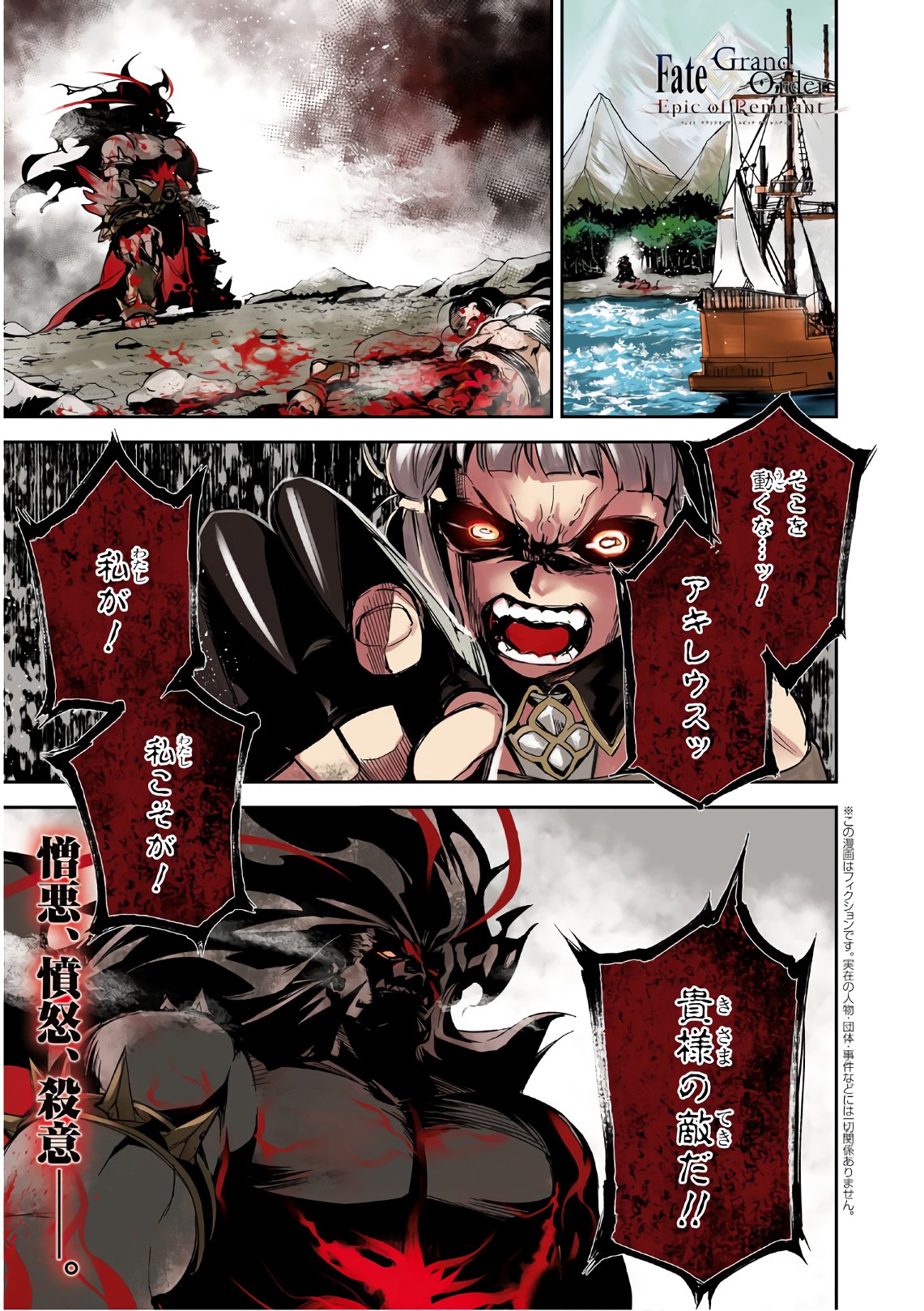 Fate/Grand Order: Epic of Remnant - The Woman of Agartha Chapter 18 1ページ