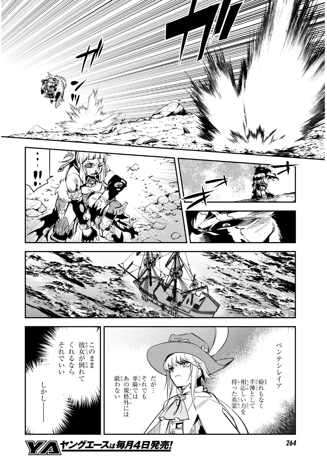 Fate/Grand Order: Epic of Remnant - The Woman of Agartha Chapter 18 13ページ