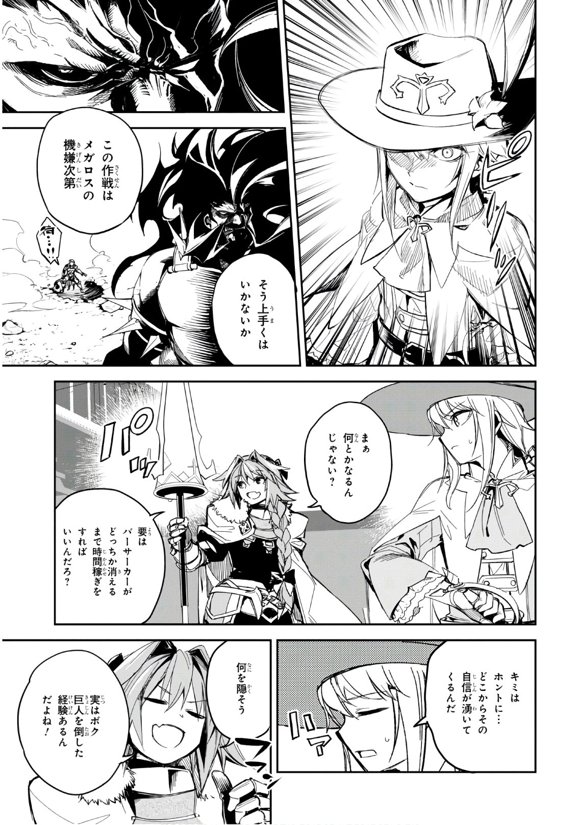 Fate/Grand Order: Epic of Remnant - The Woman of Agartha Chapter 18 14ページ