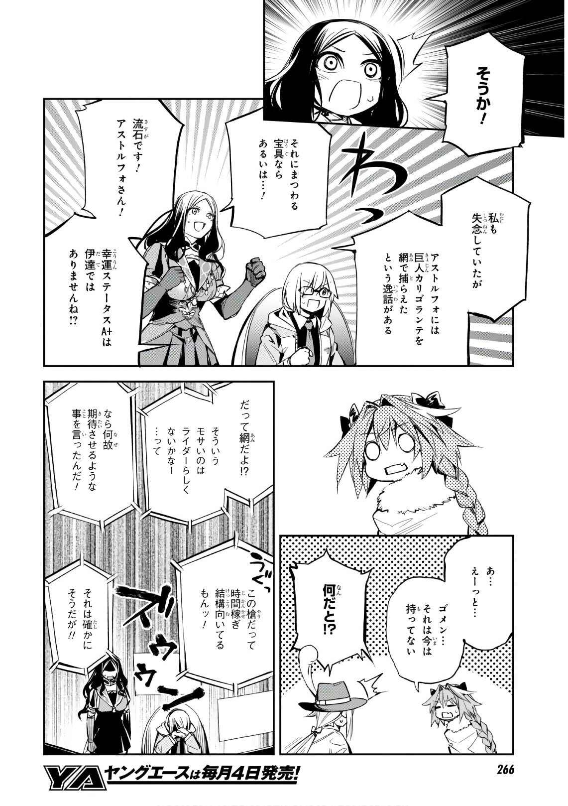 Fate/Grand Order: Epic of Remnant - The Woman of Agartha Chapter 18 15ページ