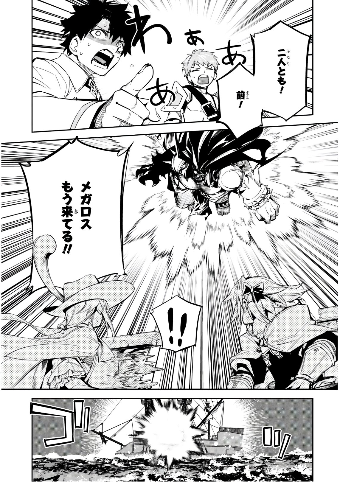 Fate/Grand Order: Epic of Remnant - The Woman of Agartha Chapter 18 16ページ