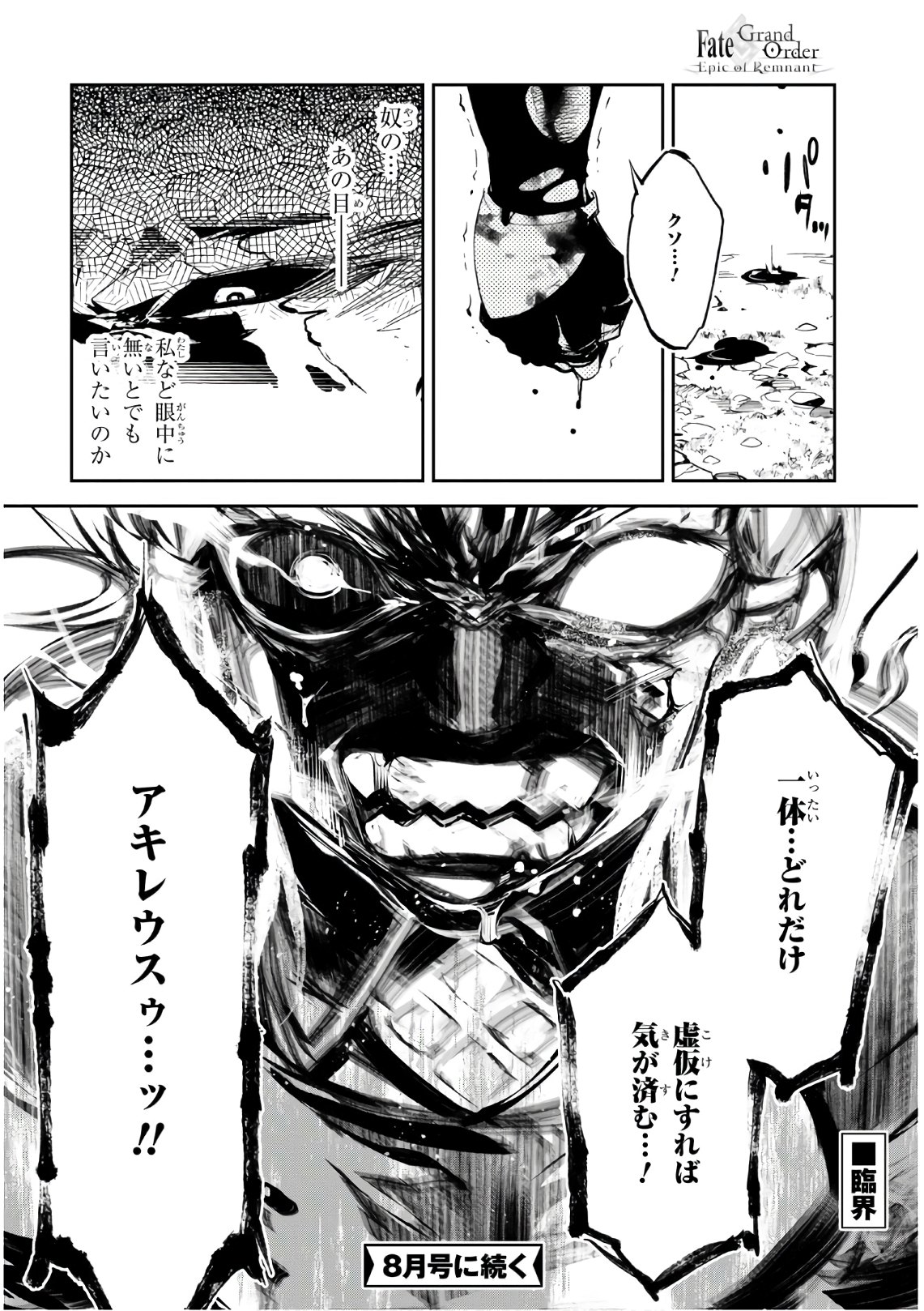 Fate/Grand Order: Epic of Remnant - The Woman of Agartha Chapter 18 17ページ