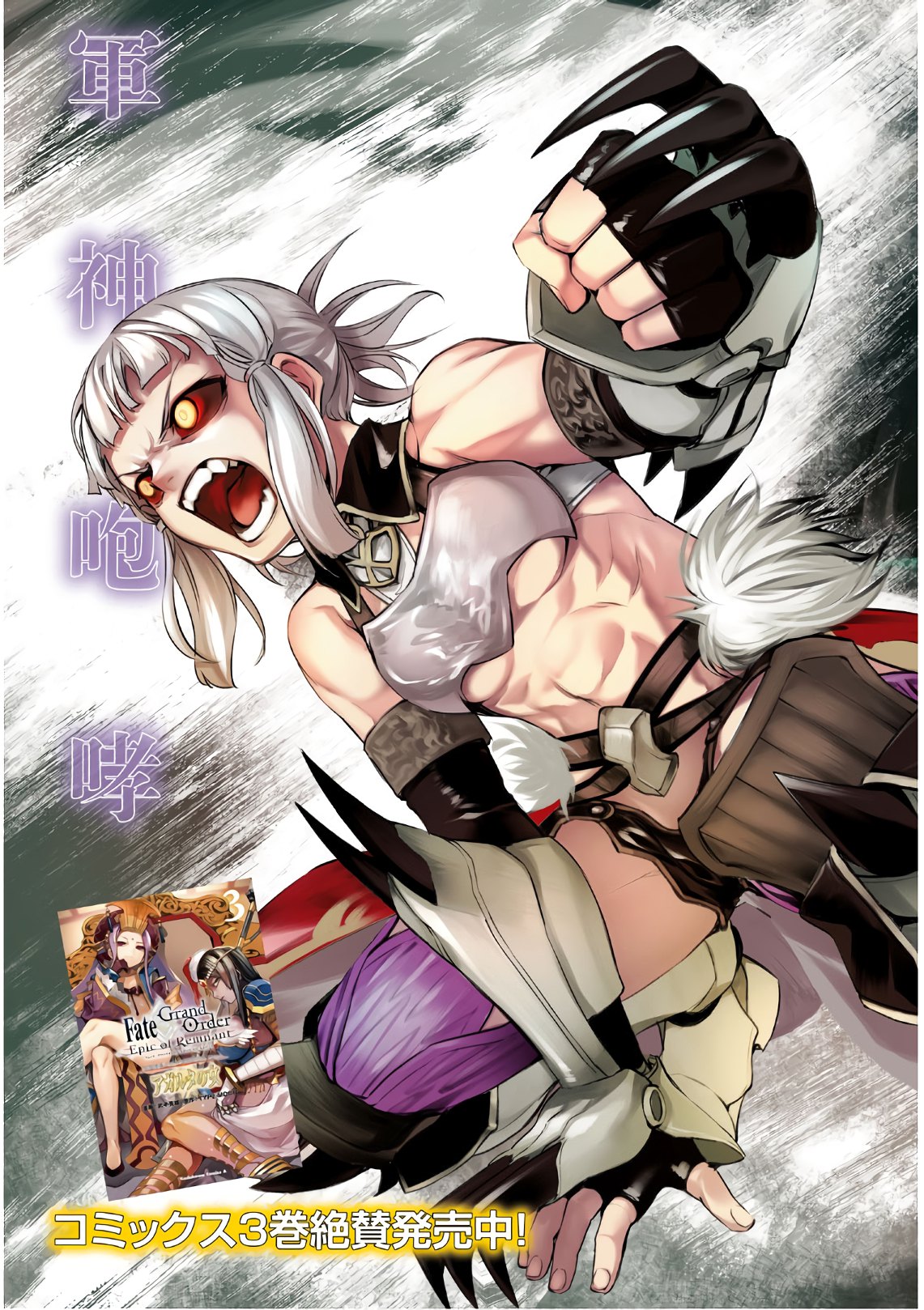 Fate/Grand Order: Epic of Remnant - The Woman of Agartha Chapter 18 3ページ