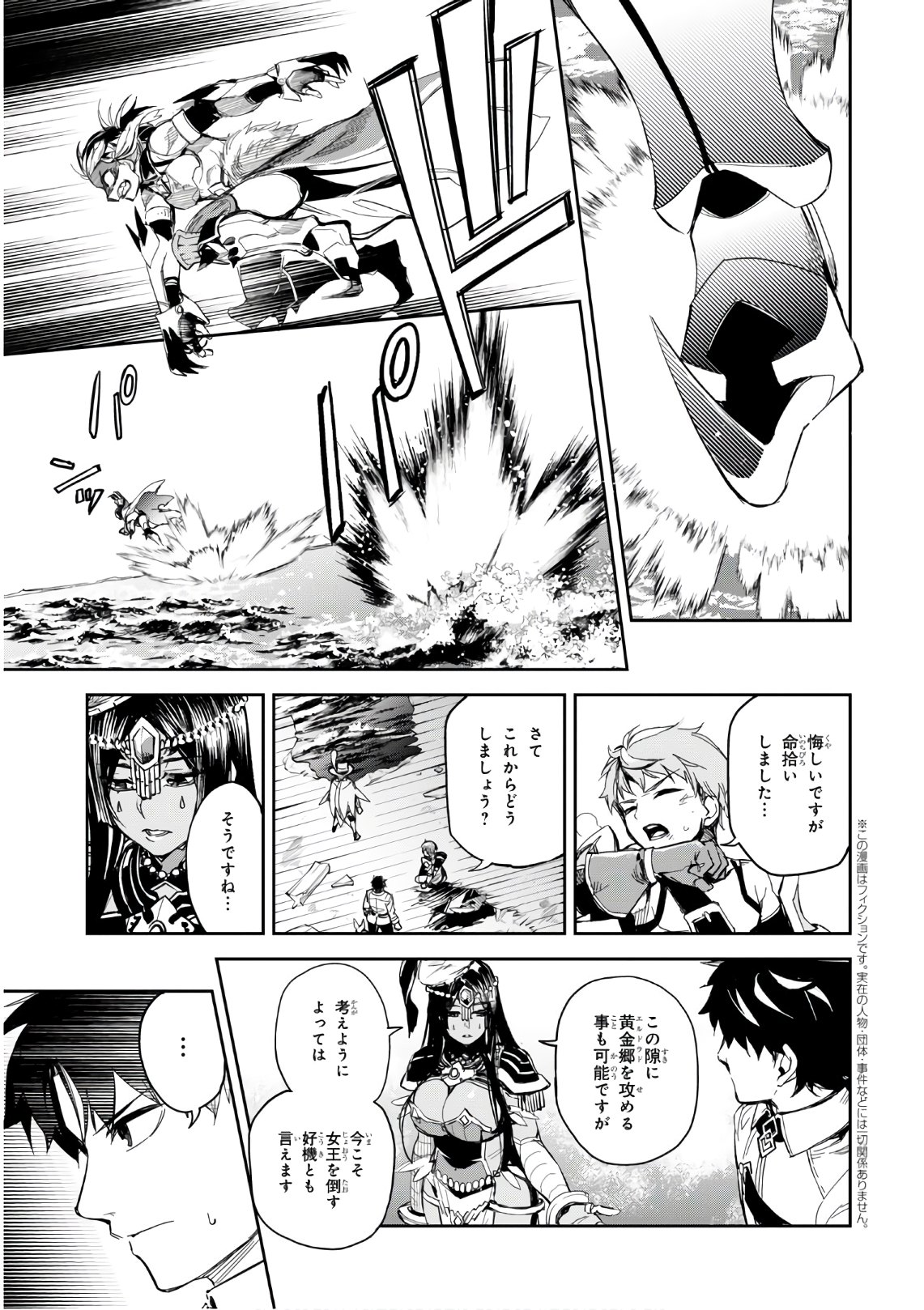 Fate/Grand Order: Epic of Remnant - The Woman of Agartha Chapter 18 4ページ