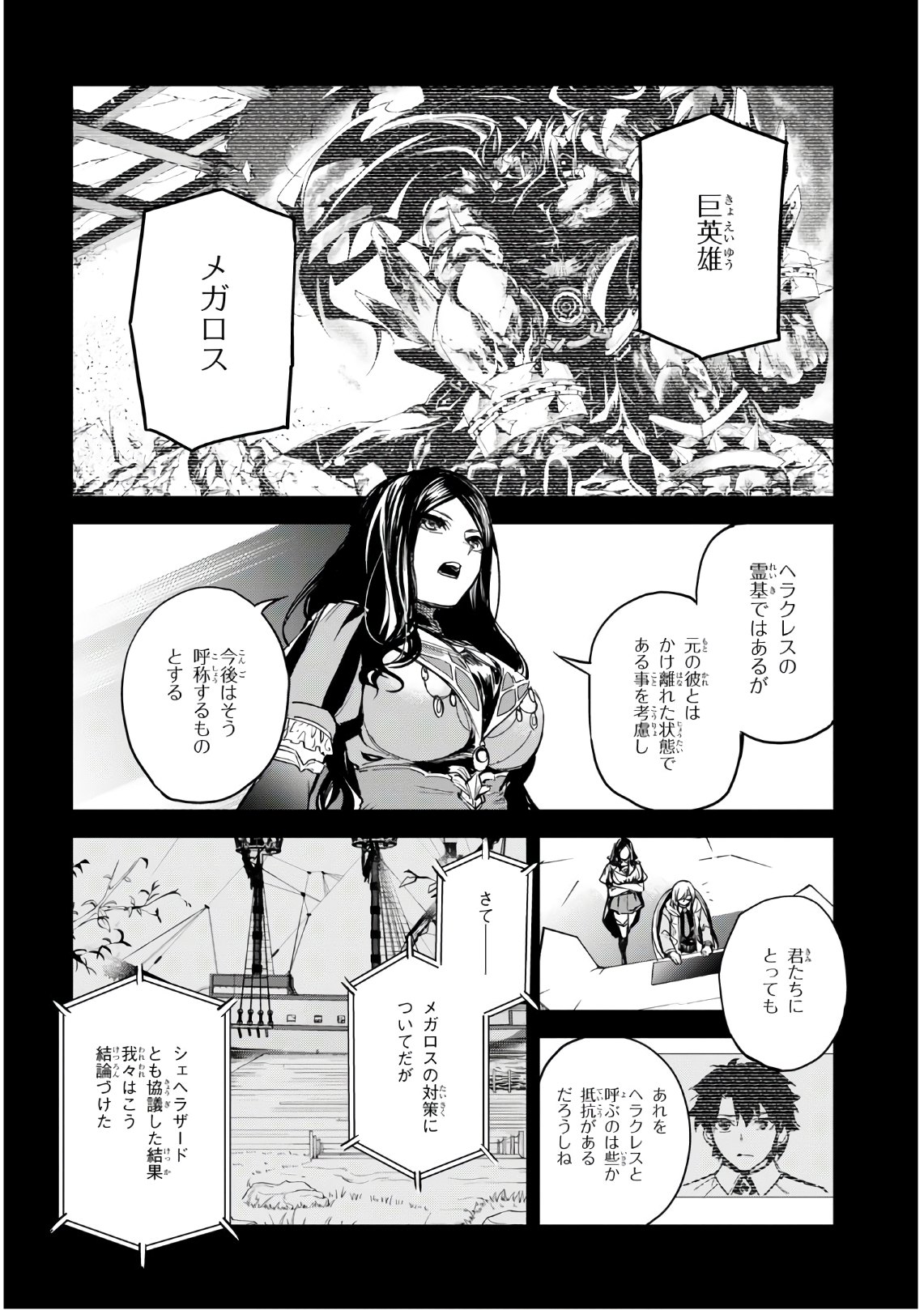 Fate/Grand Order: Epic of Remnant - The Woman of Agartha Chapter 18 5ページ