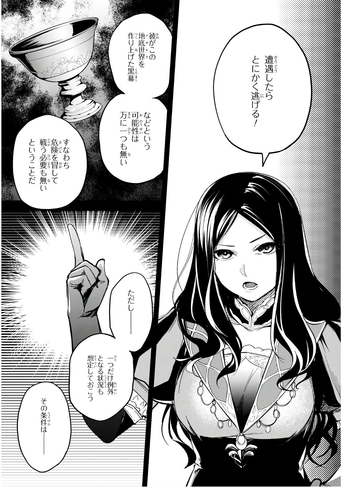Fate/Grand Order: Epic of Remnant - The Woman of Agartha Chapter 18 6ページ