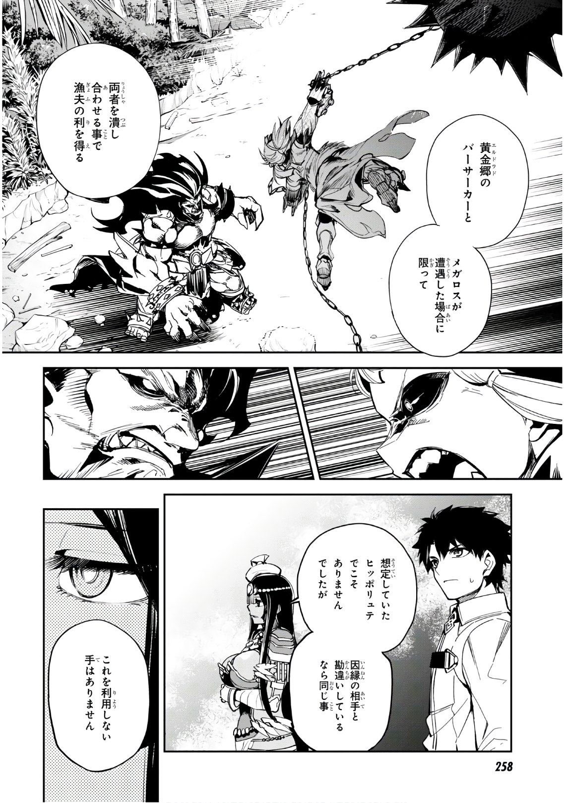 Fate/Grand Order: Epic of Remnant - The Woman of Agartha Chapter 18 7ページ