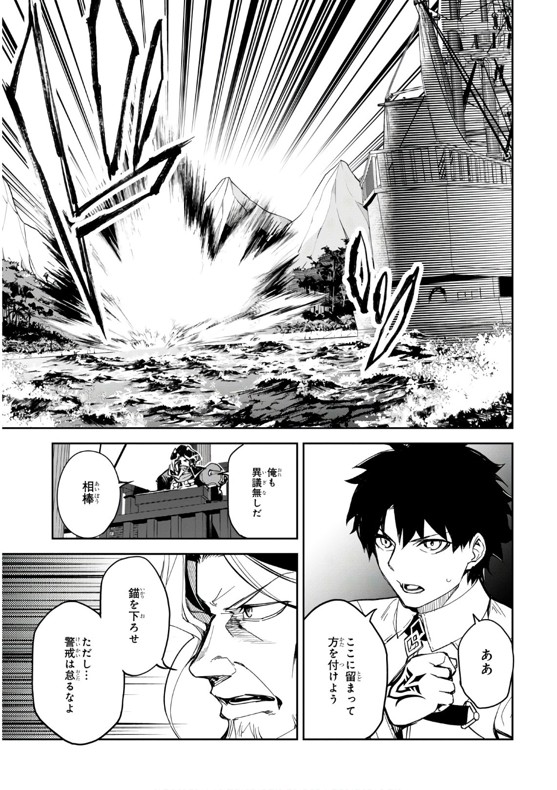Fate/Grand Order: Epic of Remnant - The Woman of Agartha Chapter 18 8ページ