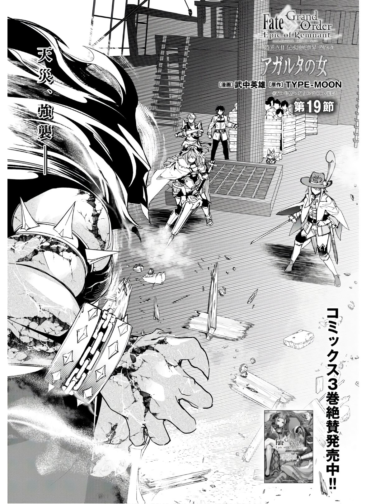 Fate/Grand Order: Epic of Remnant - The Woman of Agartha Chapter 19 1ページ