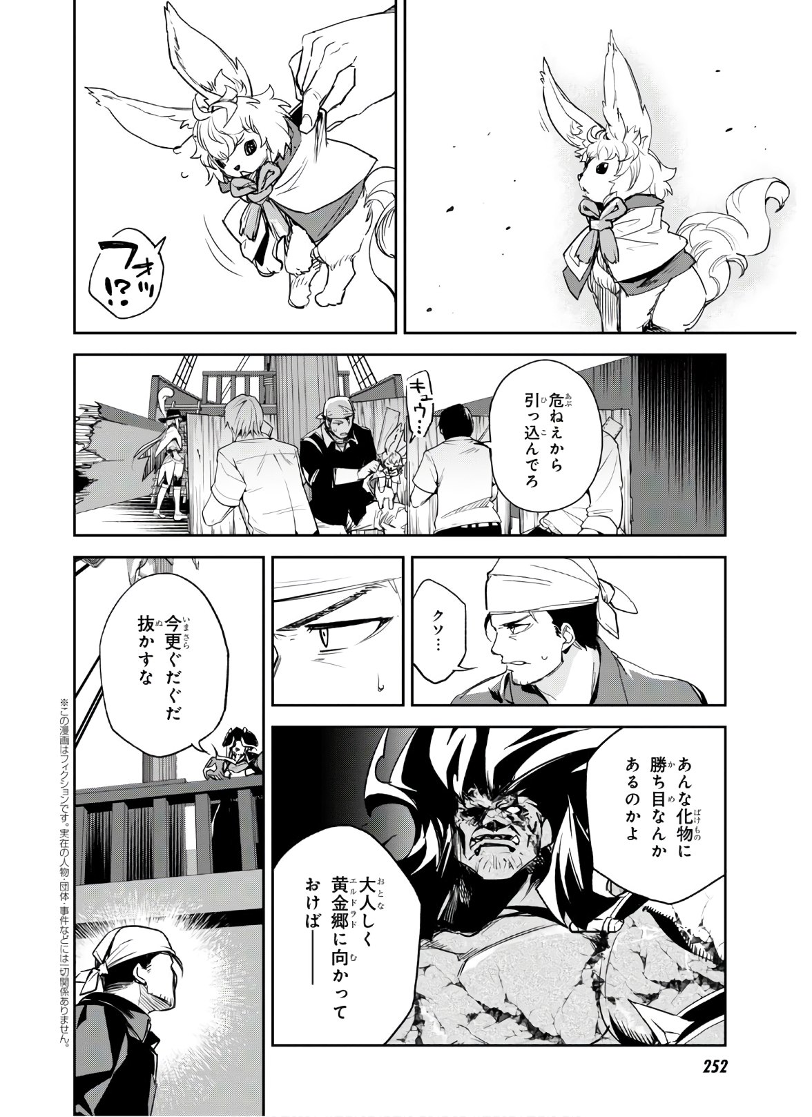 Fate/Grand Order: Epic of Remnant - The Woman of Agartha Chapter 19 2ページ