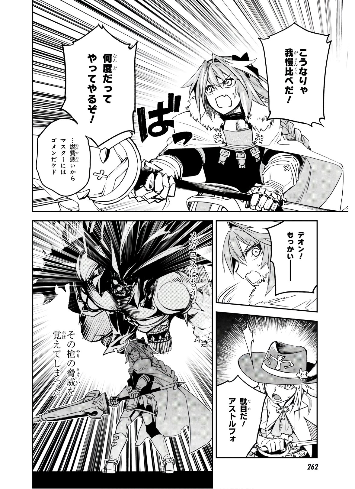 Fate/Grand Order: Epic of Remnant - The Woman of Agartha Chapter 19 12ページ