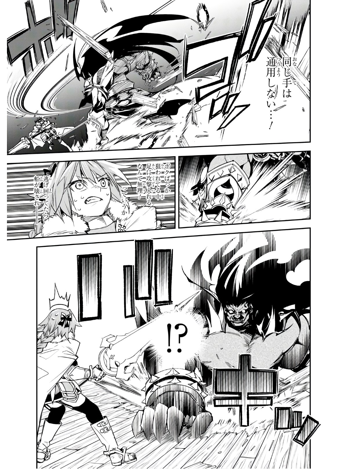 Fate/Grand Order: Epic of Remnant - The Woman of Agartha Chapter 19 13ページ