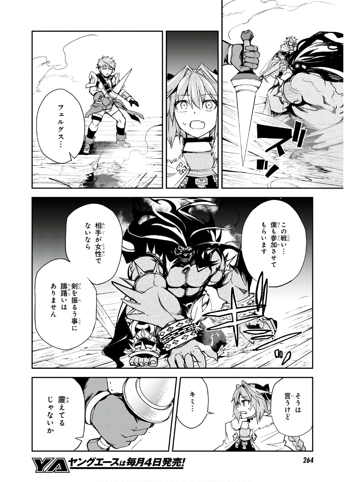 Fate/Grand Order: Epic of Remnant - The Woman of Agartha Chapter 19 14ページ