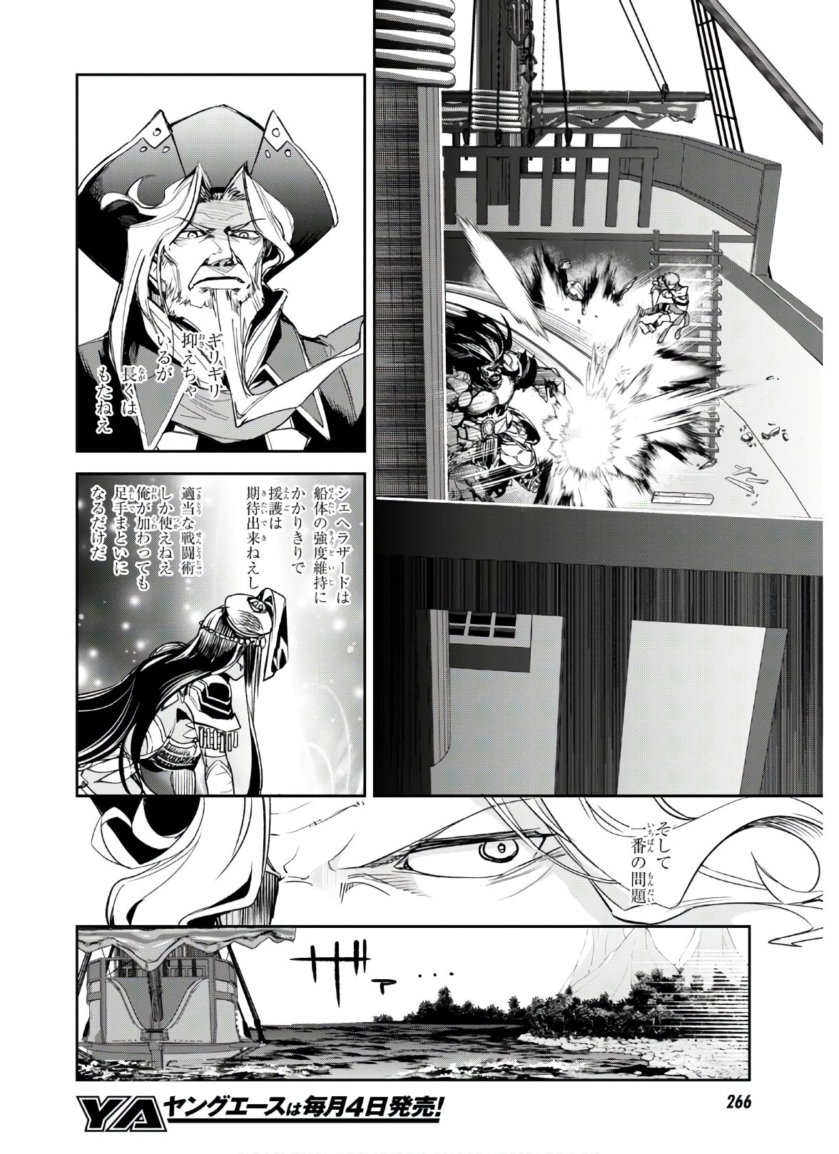 Fate/Grand Order: Epic of Remnant - The Woman of Agartha Chapter 19 16ページ