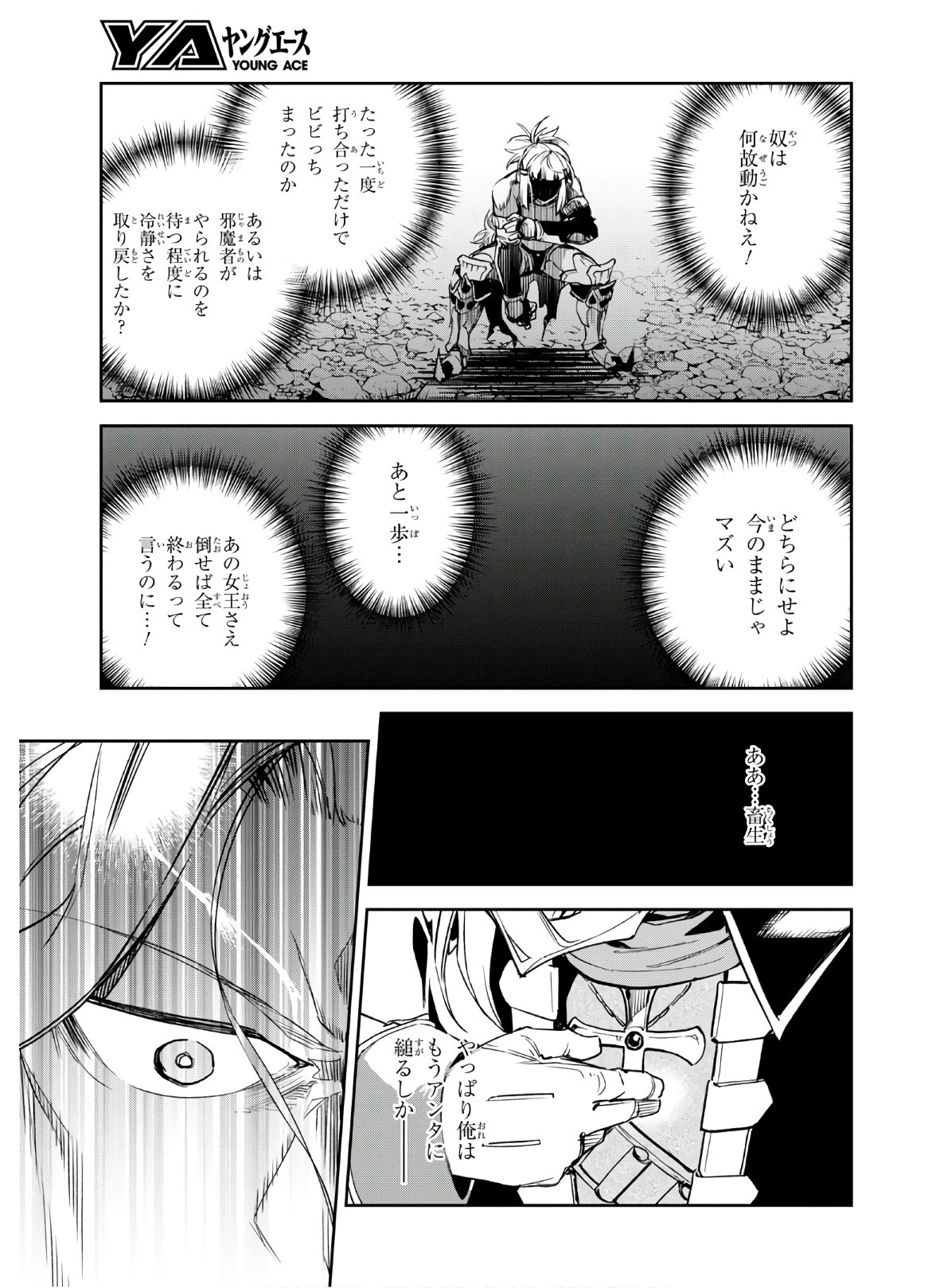 Fate/Grand Order: Epic of Remnant - The Woman of Agartha Chapter 19 17ページ