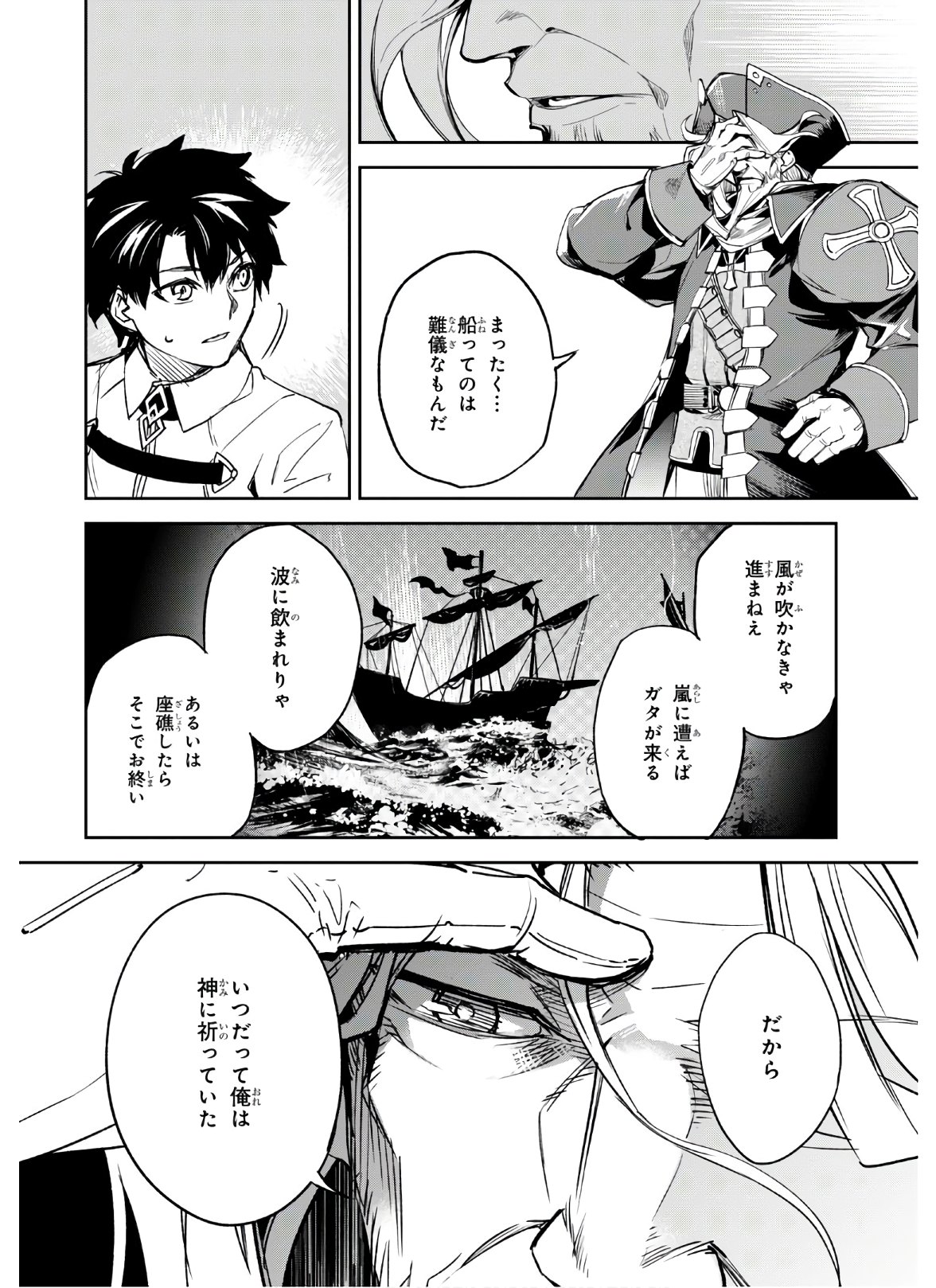 Fate/Grand Order: Epic of Remnant - The Woman of Agartha Chapter 19 20ページ