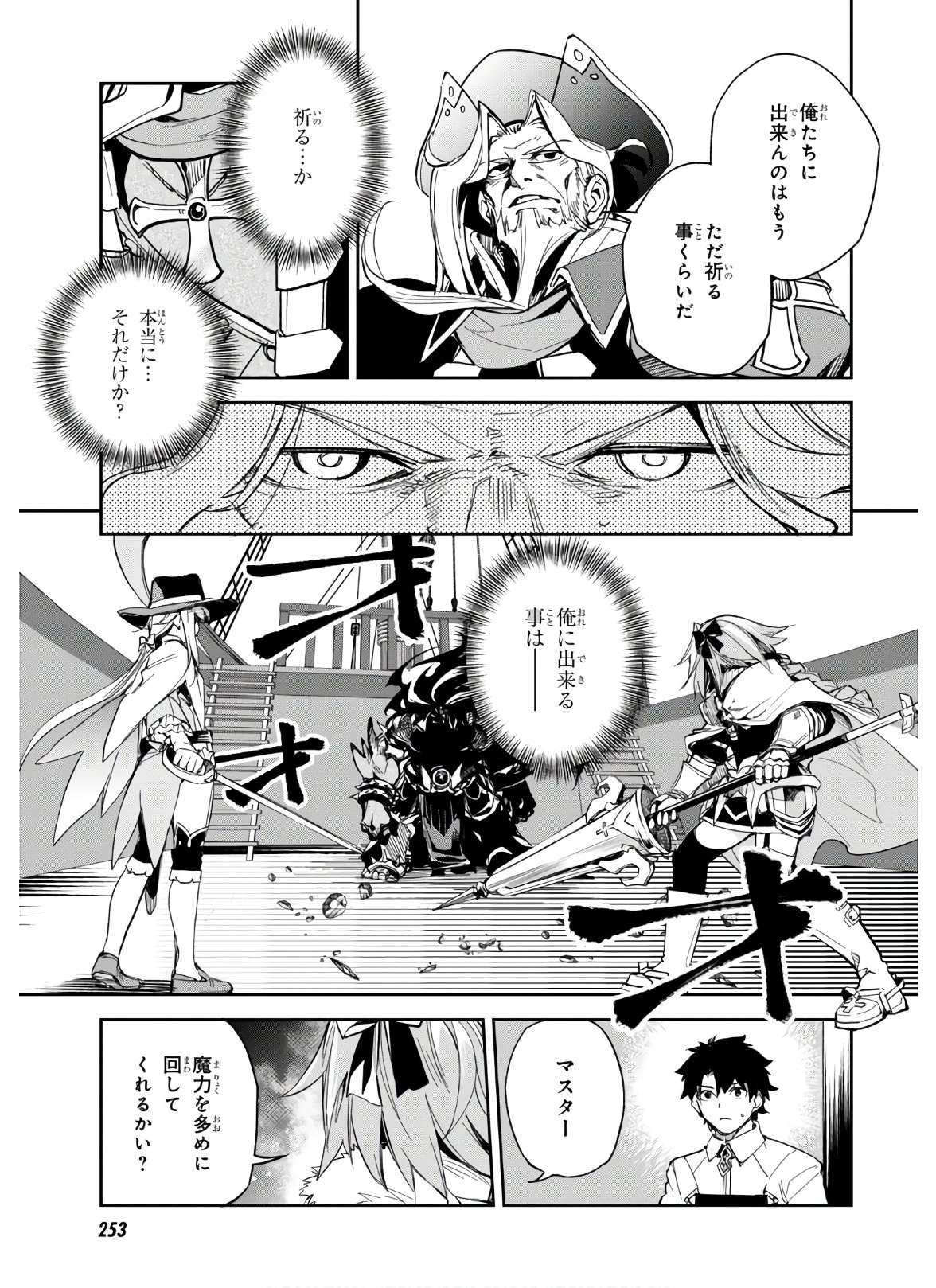 Fate/Grand Order: Epic of Remnant - The Woman of Agartha Chapter 19 3ページ