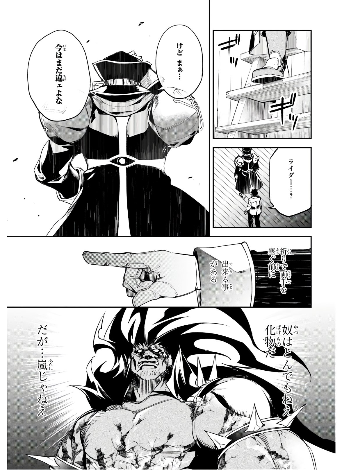 Fate/Grand Order: Epic of Remnant - The Woman of Agartha Chapter 19 21ページ