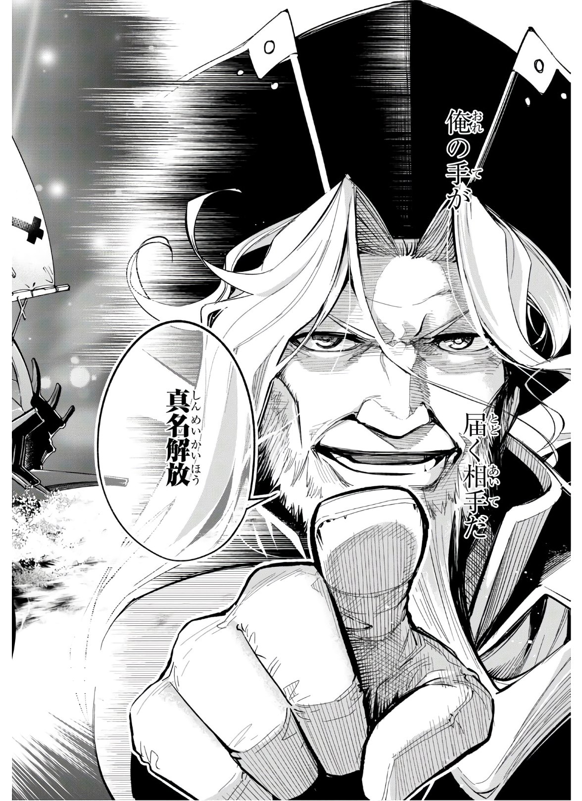 Fate/Grand Order: Epic of Remnant - The Woman of Agartha Chapter 19 22ページ