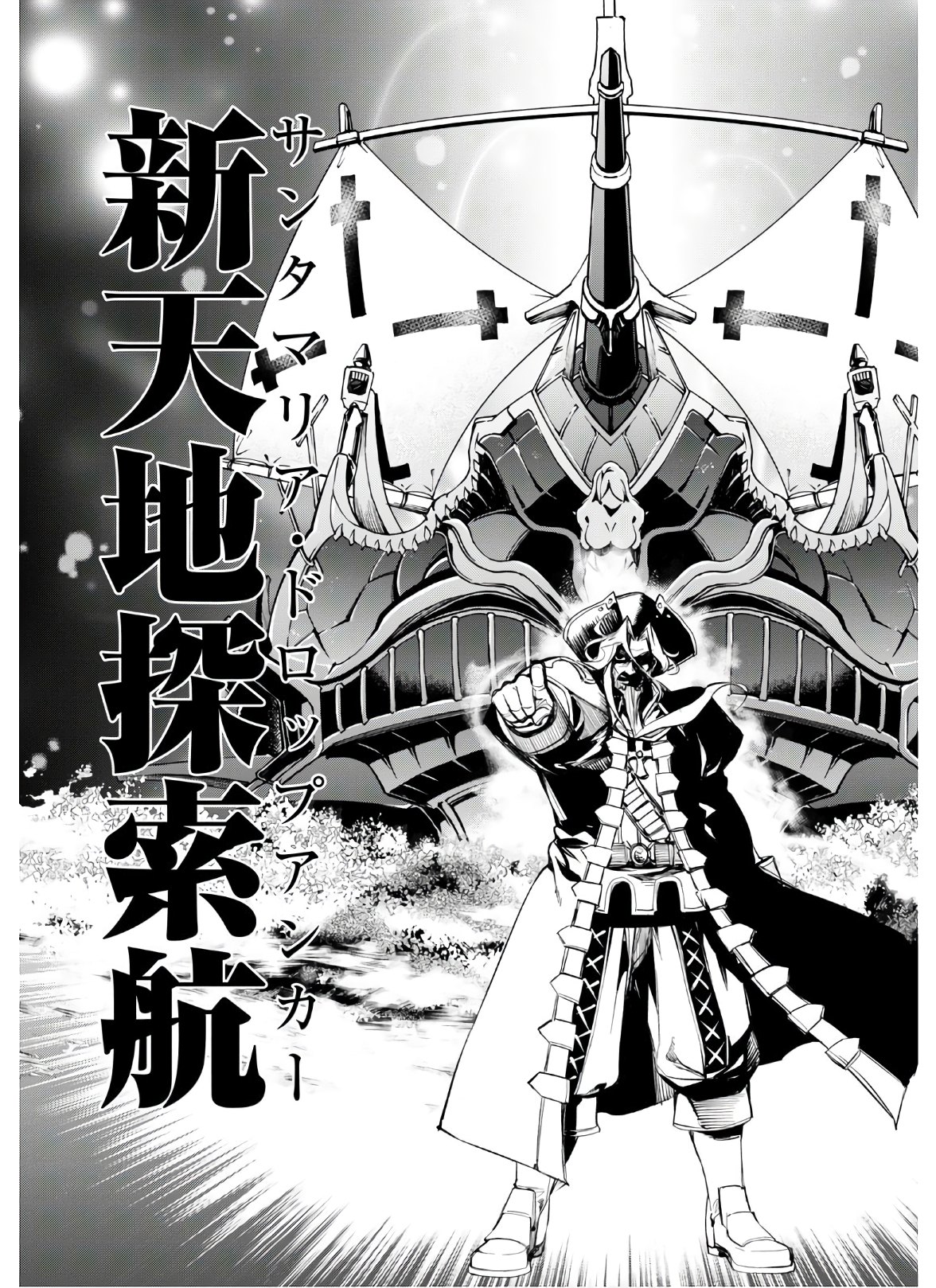 Fate/Grand Order: Epic of Remnant - The Woman of Agartha Chapter 19 23ページ