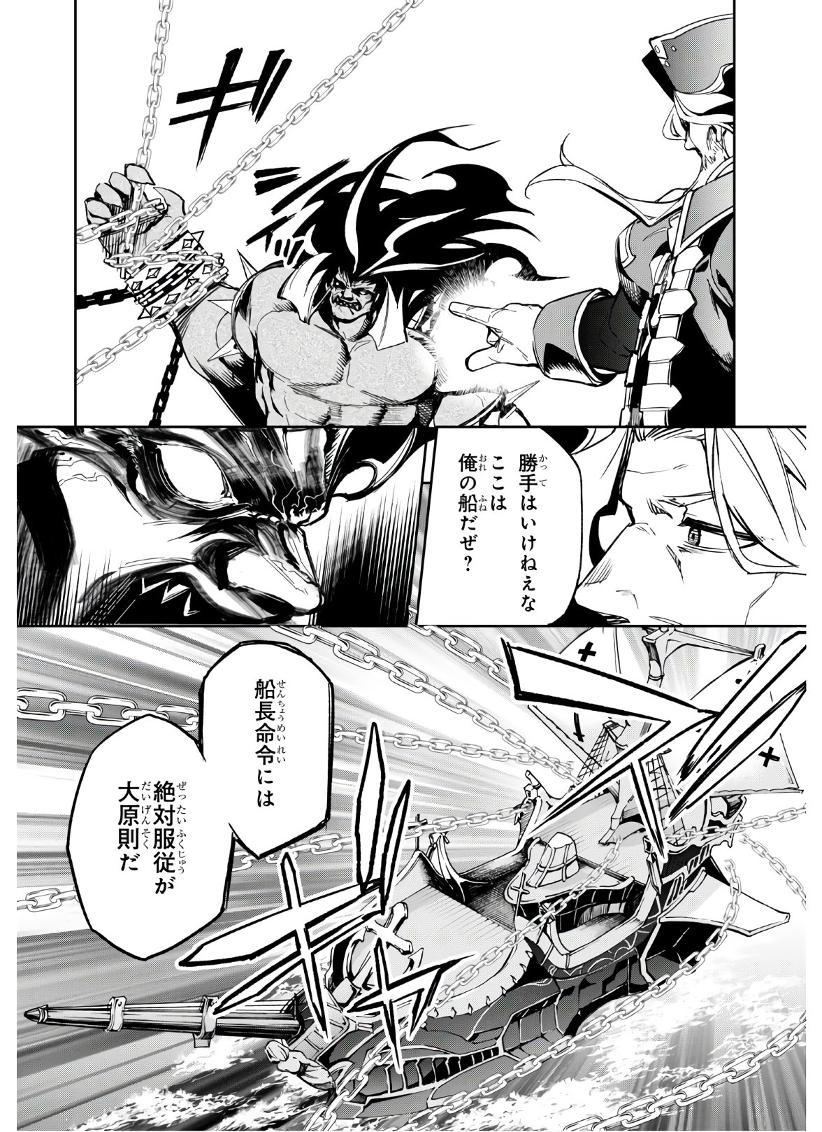 Fate/Grand Order: Epic of Remnant - The Woman of Agartha Chapter 19 26ページ