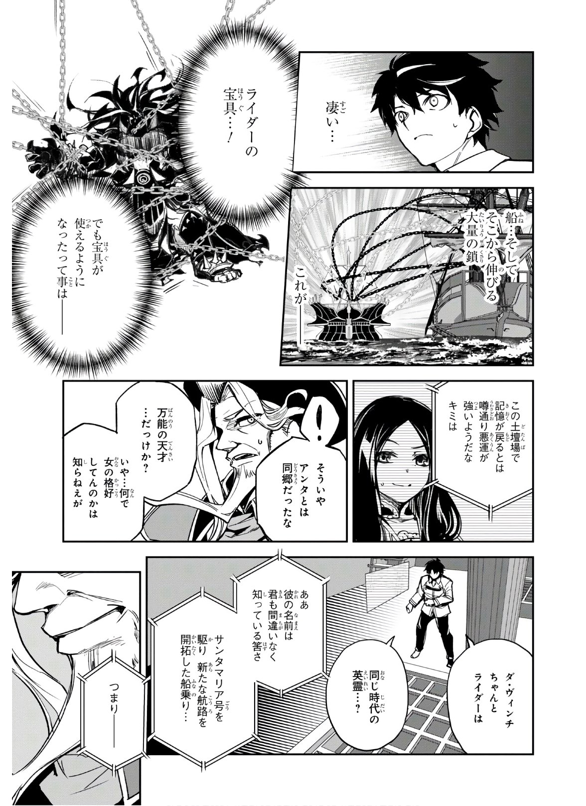 Fate/Grand Order: Epic of Remnant - The Woman of Agartha Chapter 19 27ページ