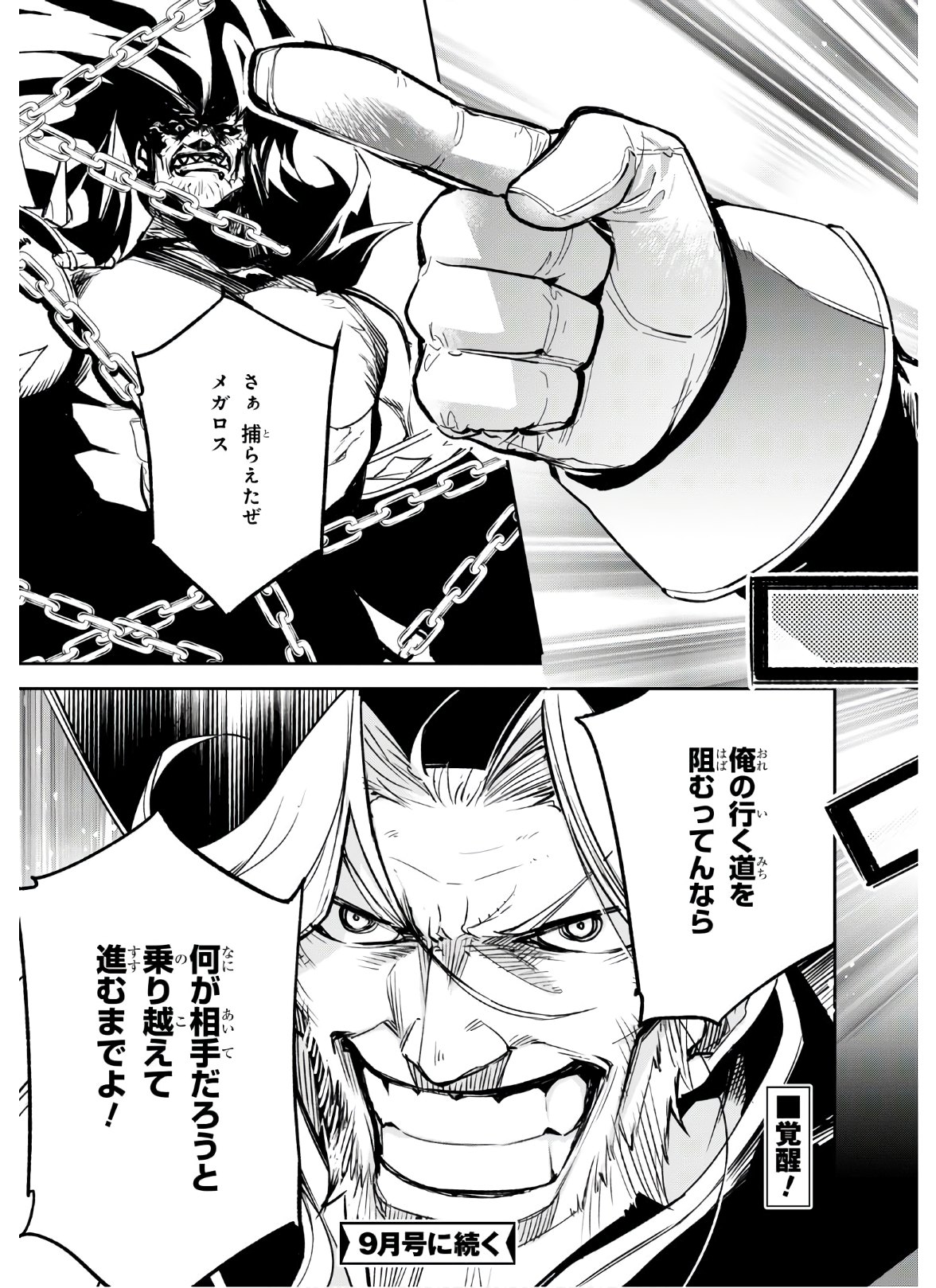 Fate/Grand Order: Epic of Remnant - The Woman of Agartha Chapter 19 29ページ