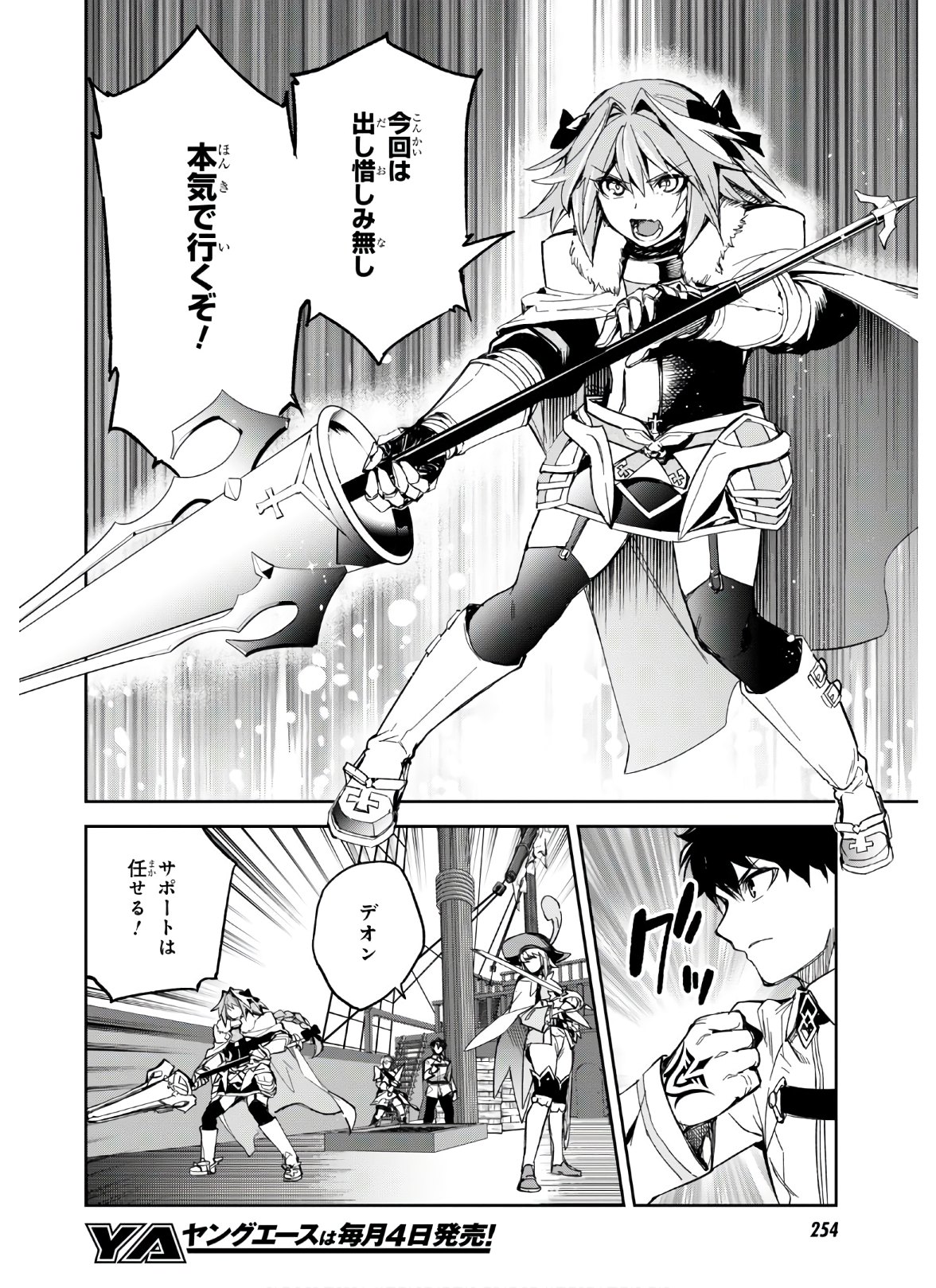 Fate/Grand Order: Epic of Remnant - The Woman of Agartha Chapter 19 4ページ