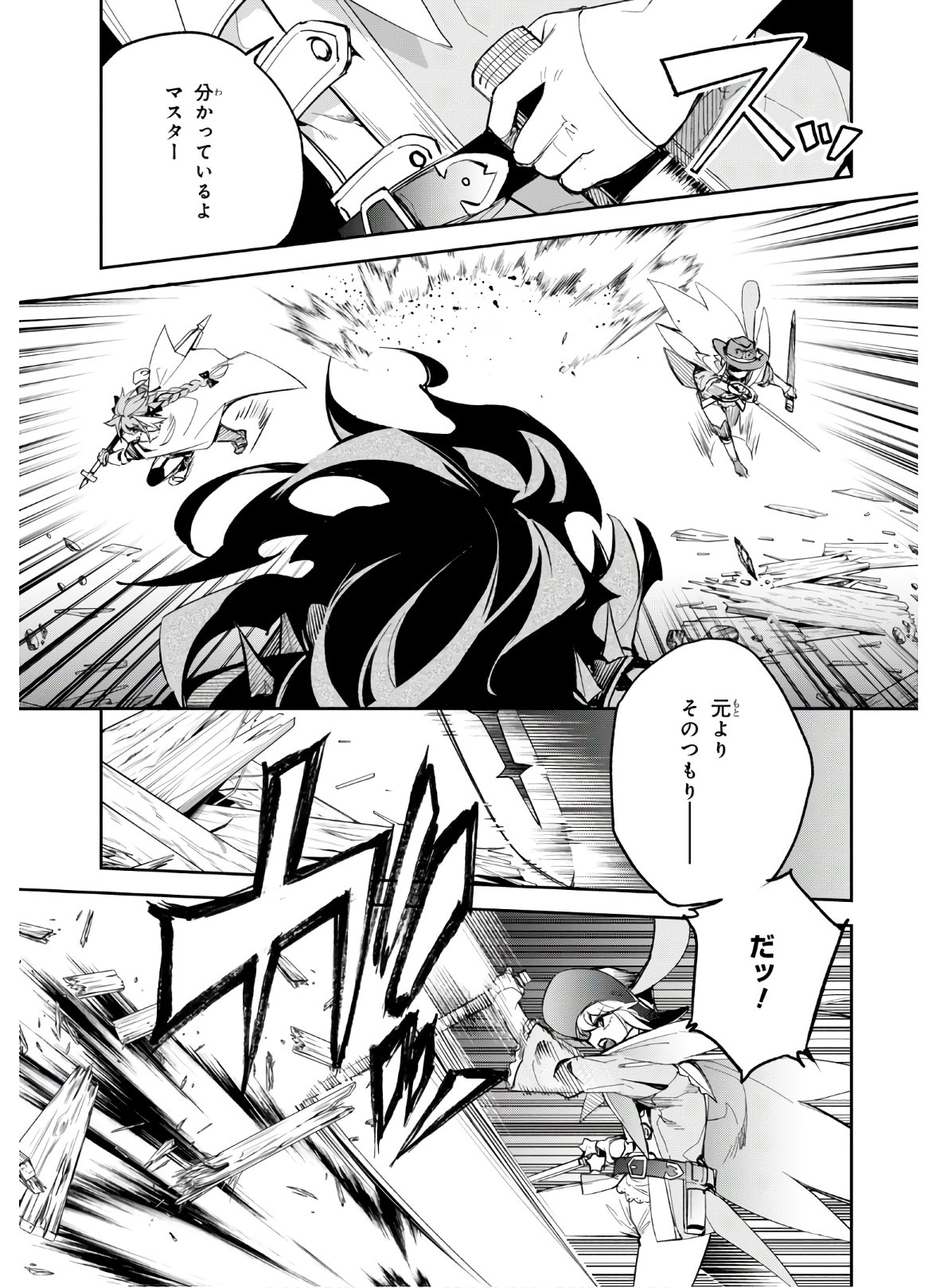 Fate/Grand Order: Epic of Remnant - The Woman of Agartha Chapter 19 5ページ