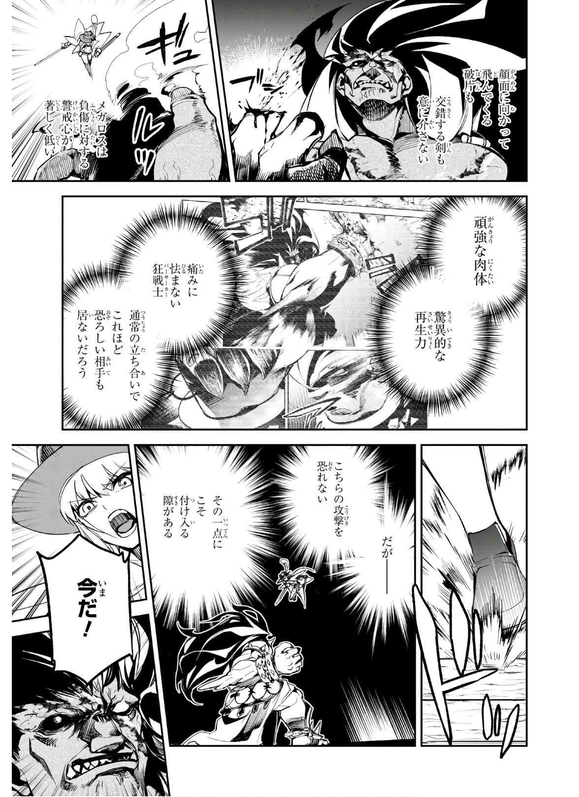 Fate/Grand Order: Epic of Remnant - The Woman of Agartha Chapter 19 7ページ