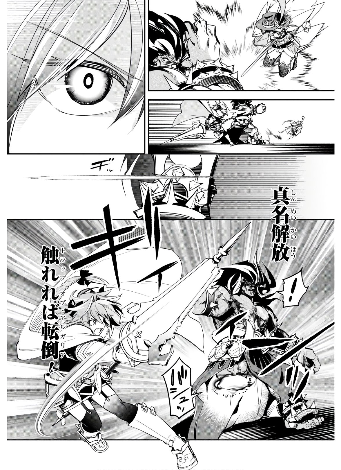Fate/Grand Order: Epic of Remnant - The Woman of Agartha Chapter 19 8ページ