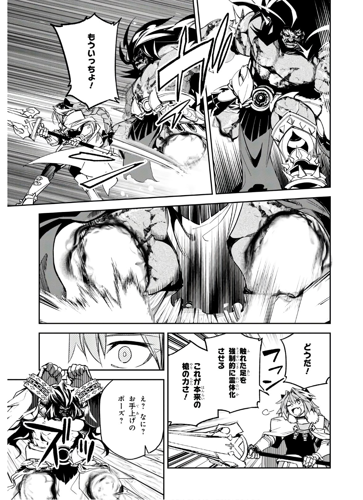 Fate/Grand Order: Epic of Remnant - The Woman of Agartha Chapter 19 9ページ
