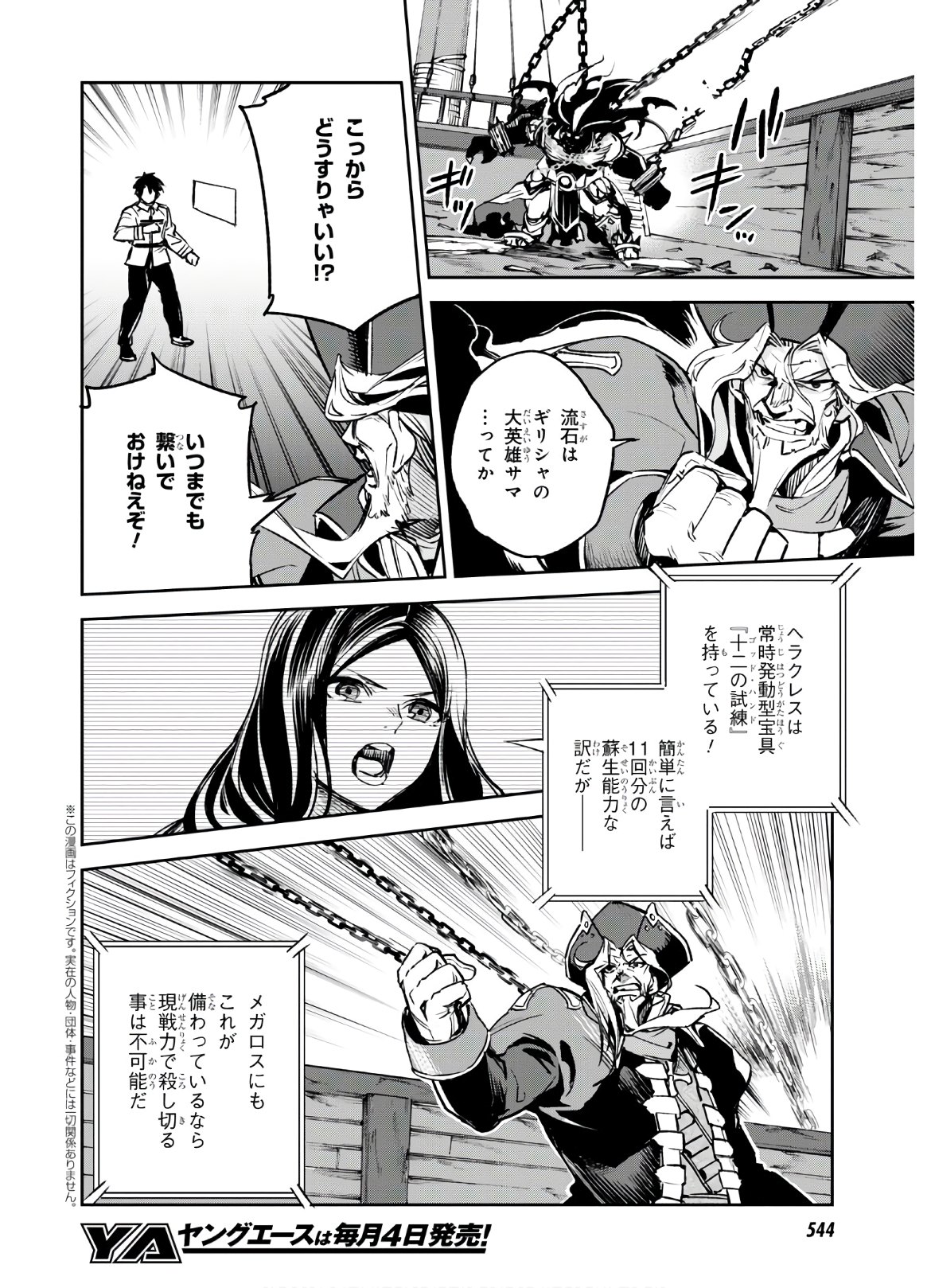 Fate/Grand Order: Epic of Remnant - The Woman of Agartha Chapter 20 2ページ