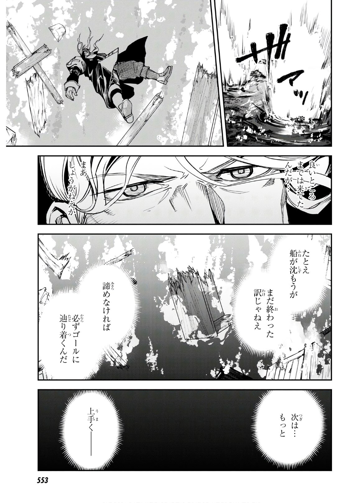 Fate/Grand Order: Epic of Remnant - The Woman of Agartha Chapter 20 11ページ