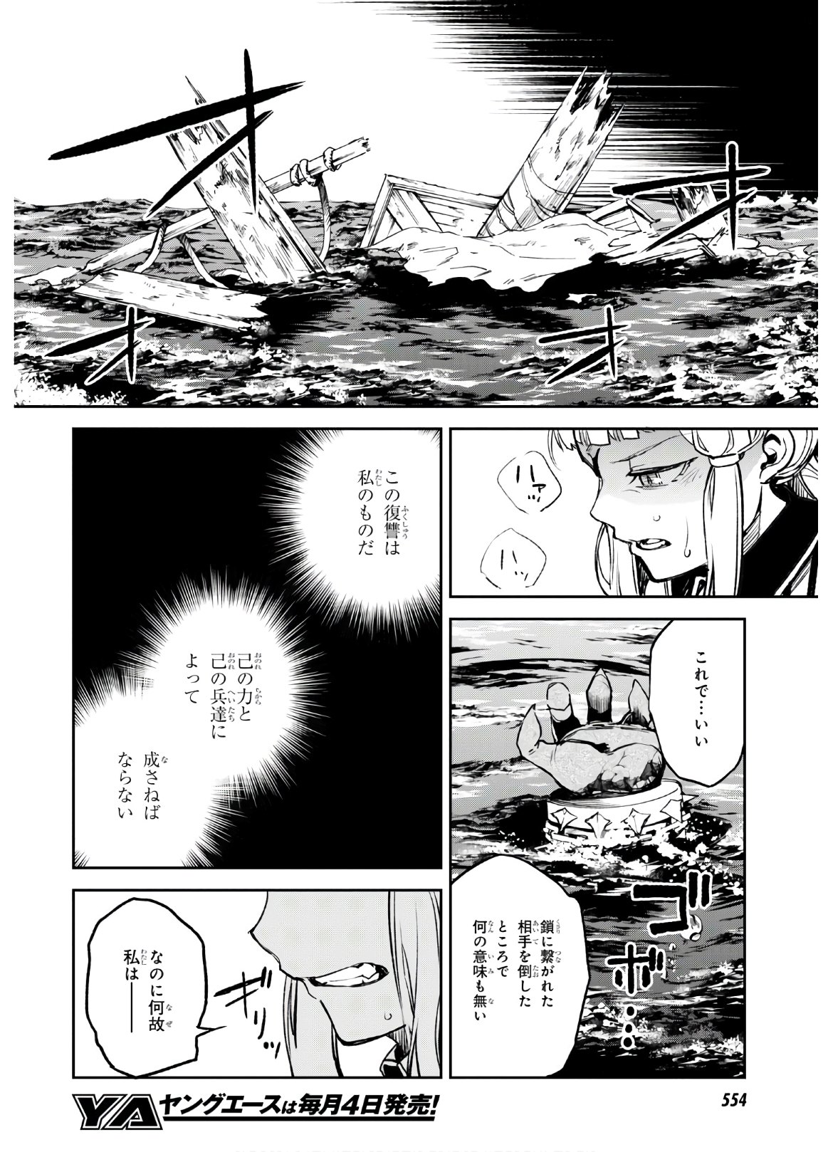 Fate/Grand Order: Epic of Remnant - The Woman of Agartha Chapter 20 12ページ