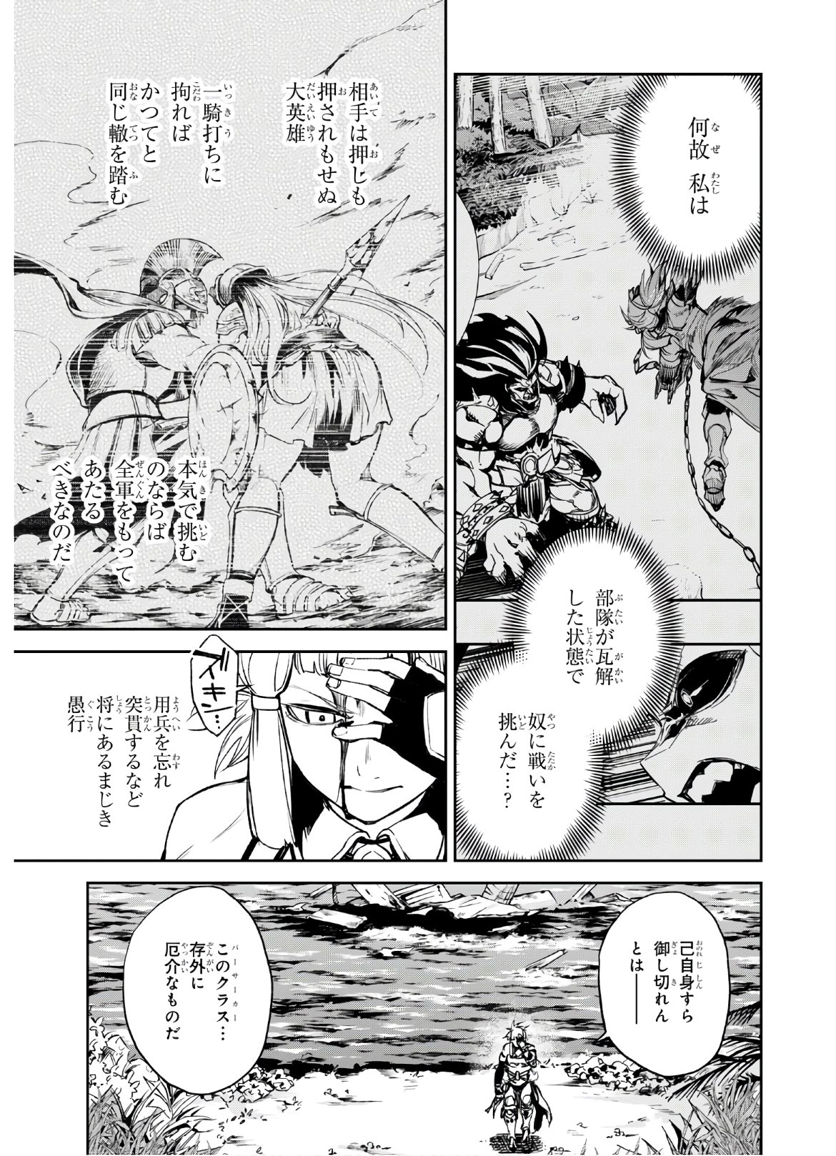Fate/Grand Order: Epic of Remnant - The Woman of Agartha Chapter 20 13ページ