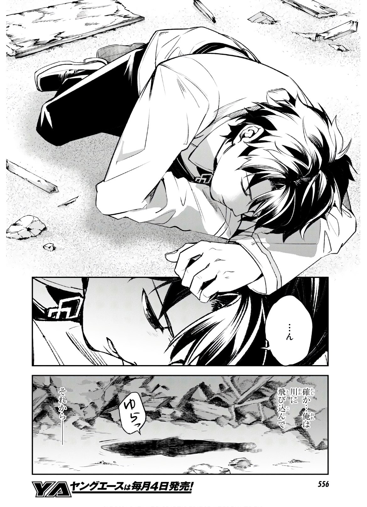 Fate/Grand Order: Epic of Remnant - The Woman of Agartha Chapter 20 14ページ