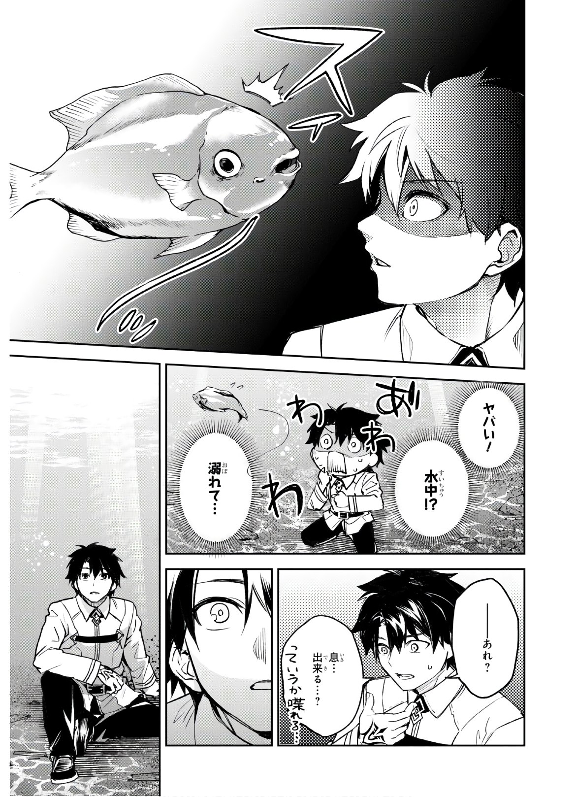 Fate/Grand Order: Epic of Remnant - The Woman of Agartha Chapter 20 15ページ