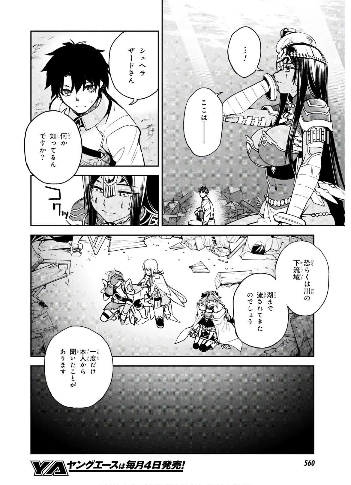 Fate/Grand Order: Epic of Remnant - The Woman of Agartha Chapter 20 18ページ