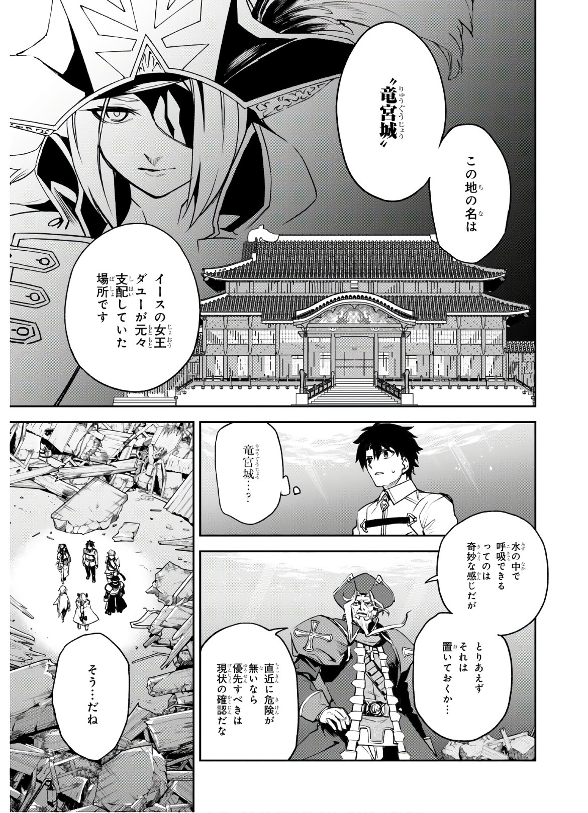 Fate/Grand Order: Epic of Remnant - The Woman of Agartha Chapter 20 19ページ