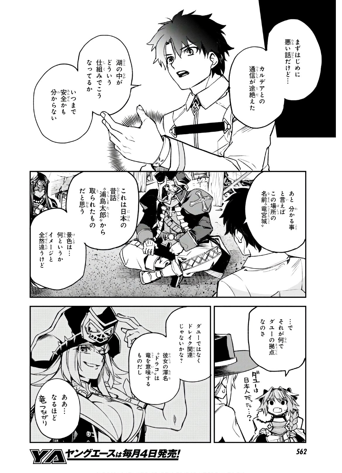 Fate/Grand Order: Epic of Remnant - The Woman of Agartha Chapter 20 20ページ