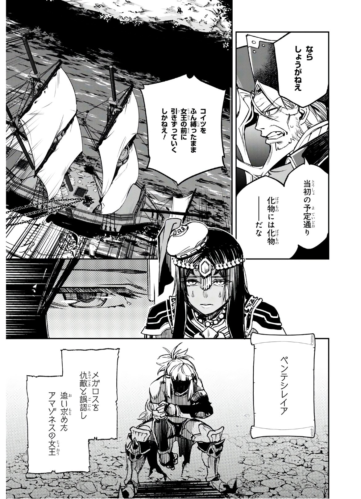 Fate/Grand Order: Epic of Remnant - The Woman of Agartha Chapter 20 3ページ