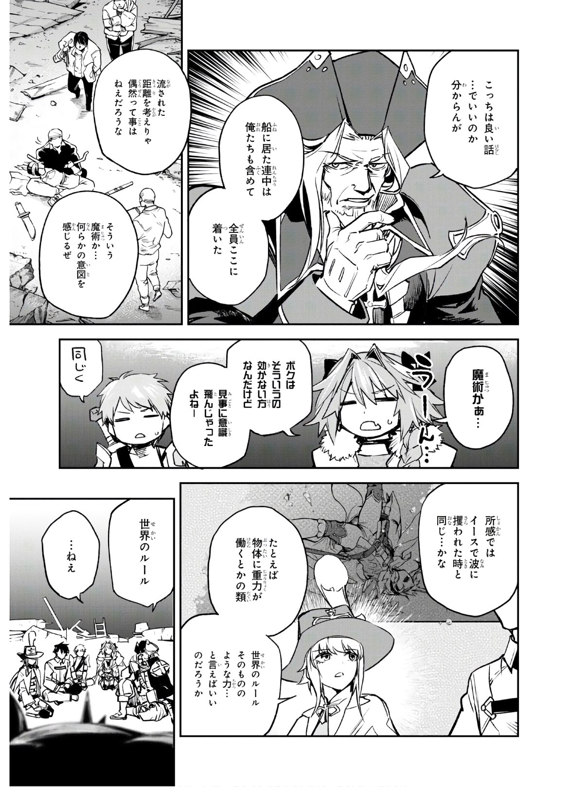 Fate/Grand Order: Epic of Remnant - The Woman of Agartha Chapter 20 21ページ