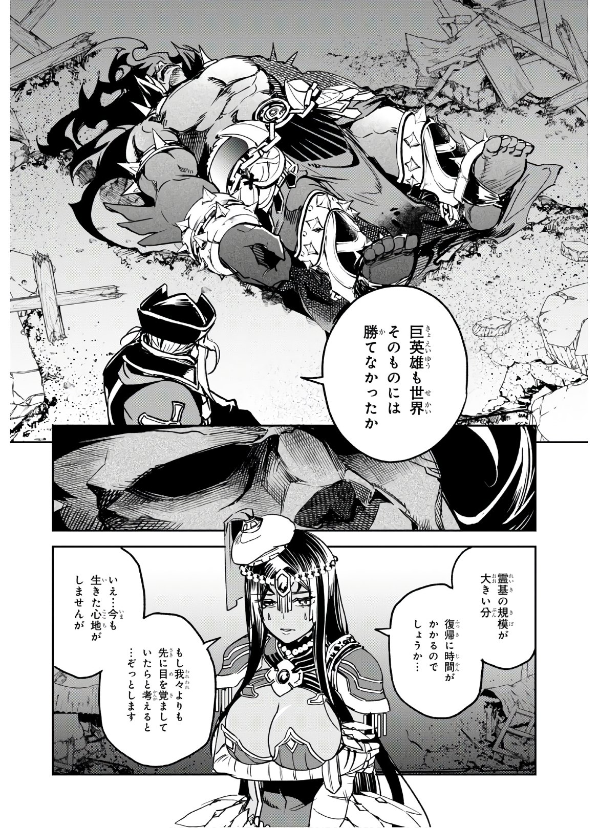Fate/Grand Order: Epic of Remnant - The Woman of Agartha Chapter 20 22ページ