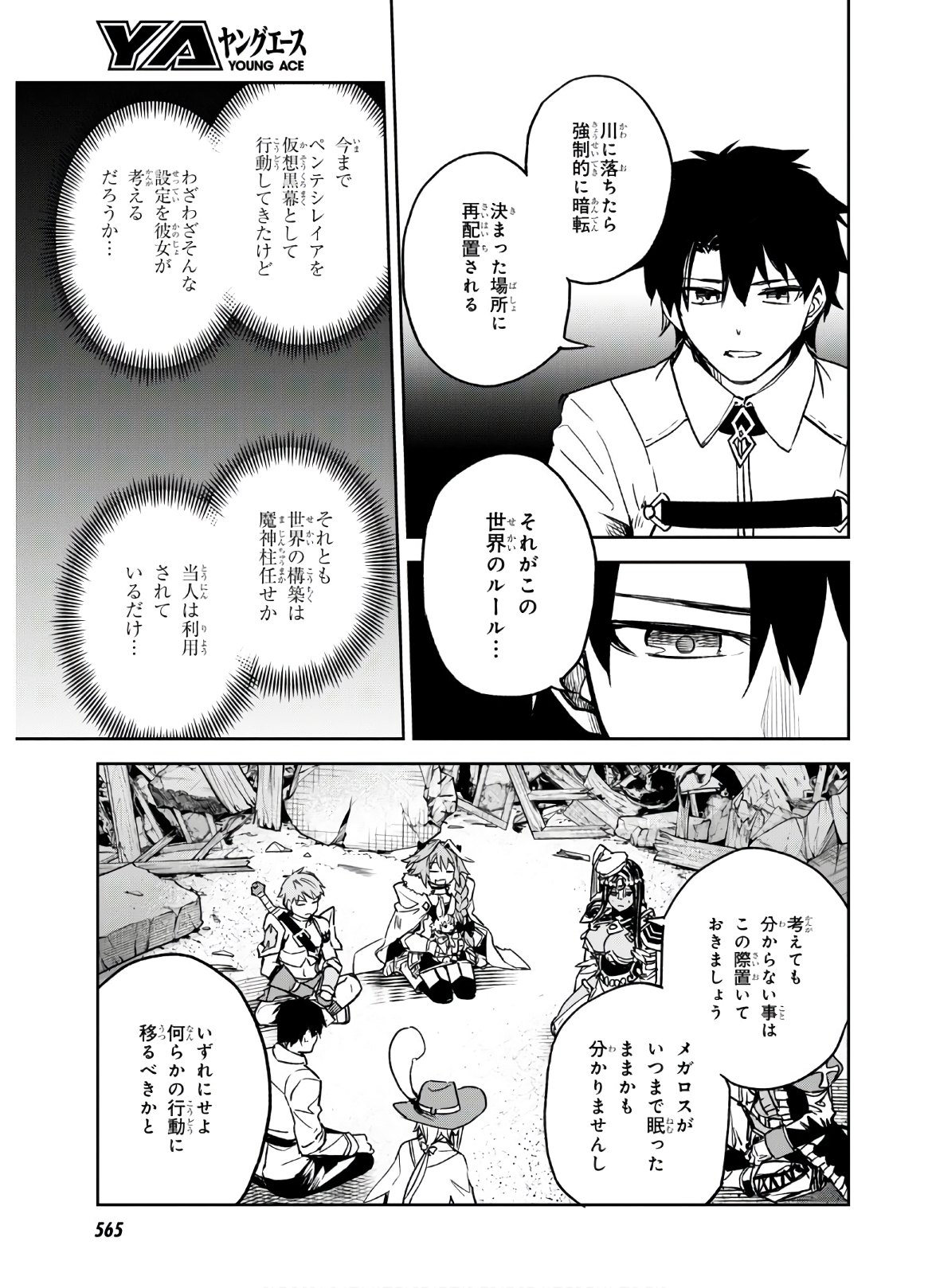 Fate/Grand Order: Epic of Remnant - The Woman of Agartha Chapter 20 23ページ
