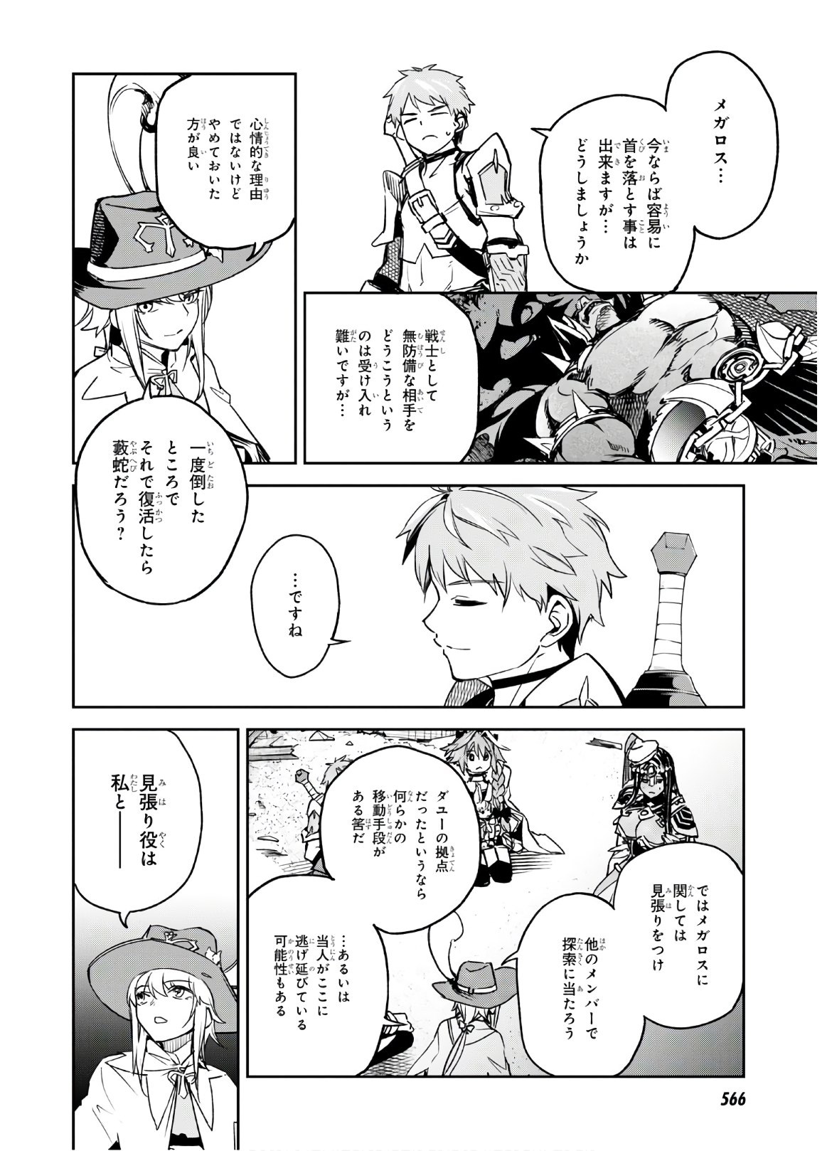 Fate/Grand Order: Epic of Remnant - The Woman of Agartha Chapter 20 24ページ