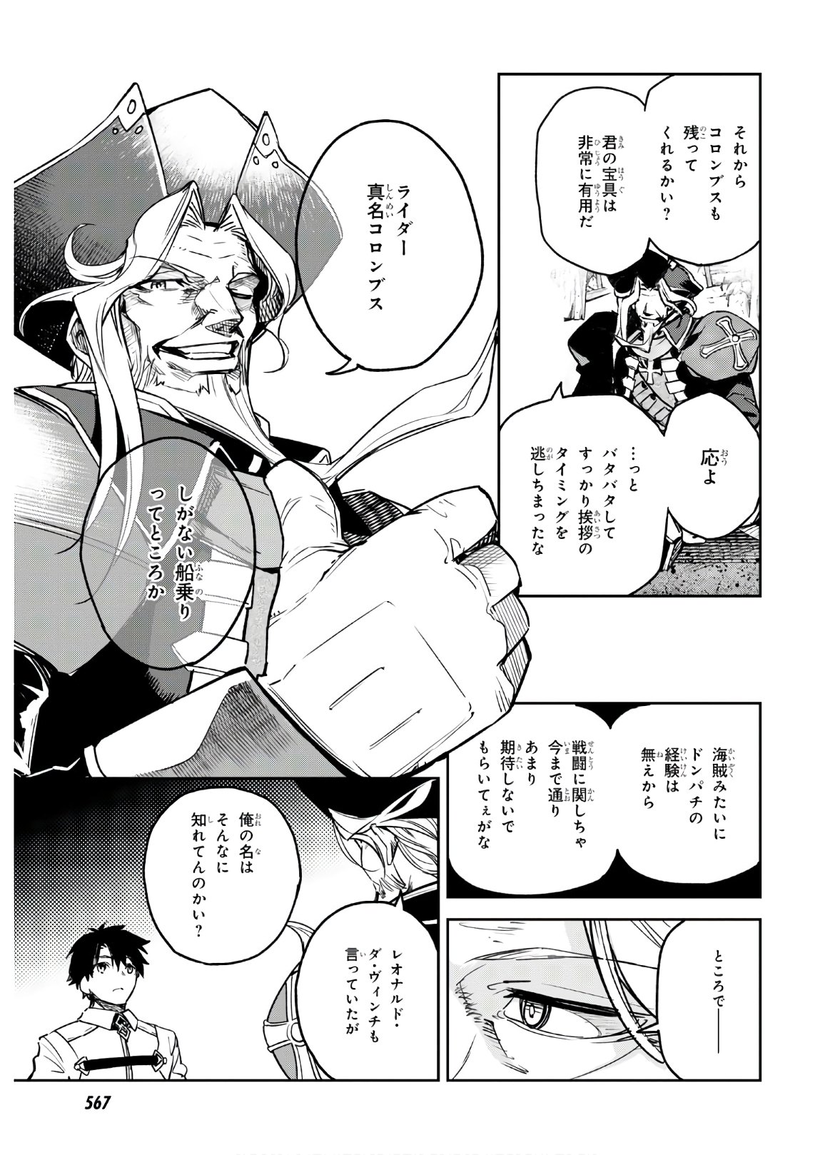 Fate/Grand Order: Epic of Remnant - The Woman of Agartha Chapter 20 25ページ