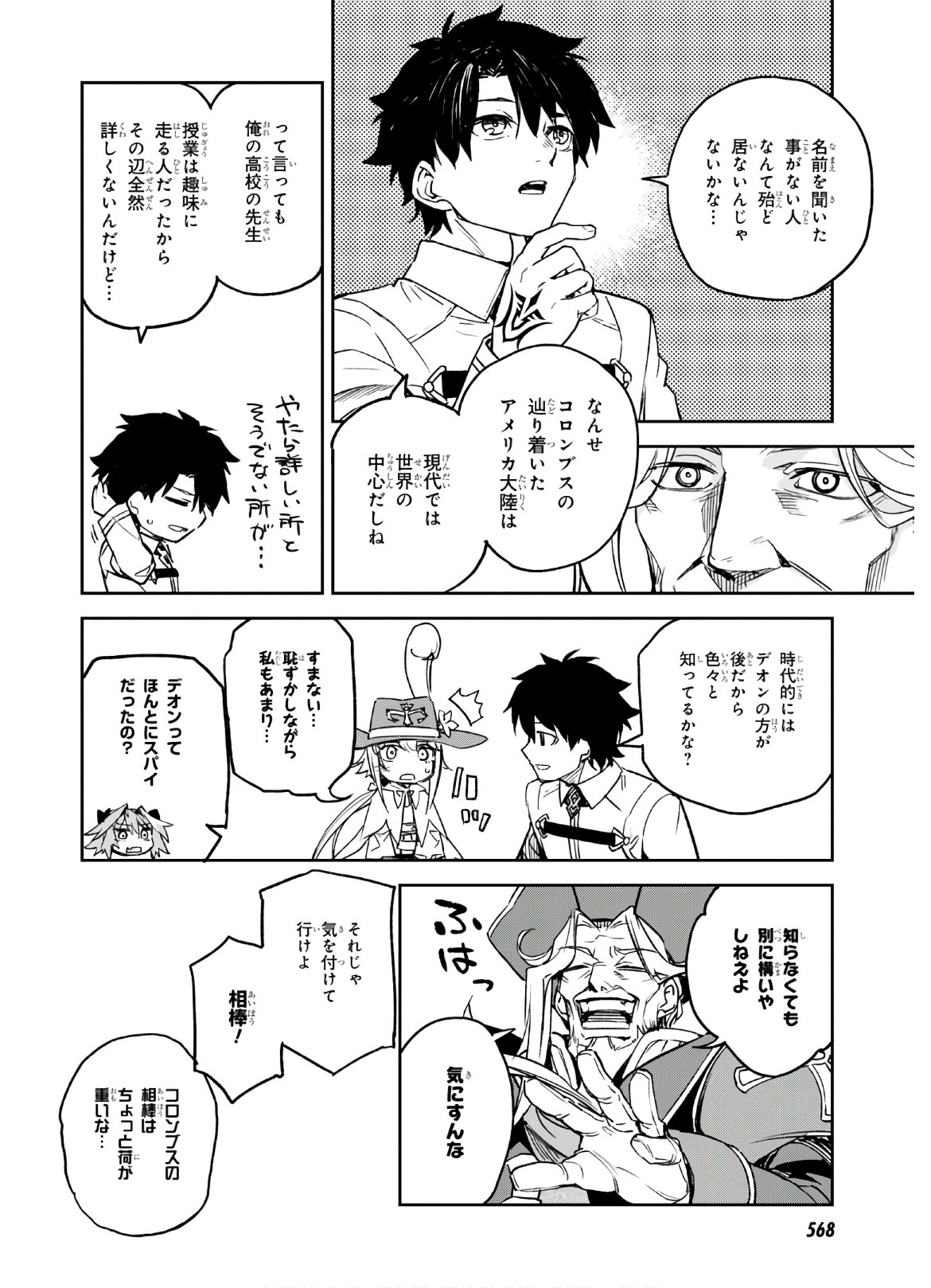 Fate/Grand Order: Epic of Remnant - The Woman of Agartha Chapter 20 26ページ