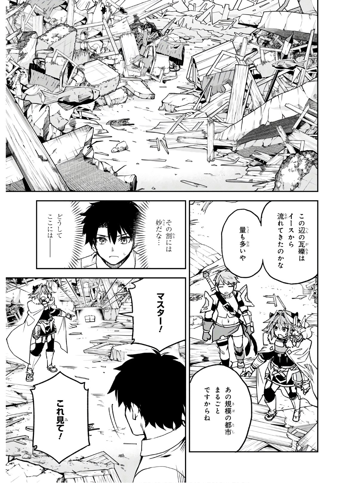 Fate/Grand Order: Epic of Remnant - The Woman of Agartha Chapter 20 27ページ